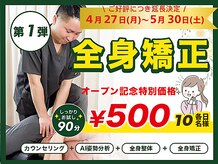 サボテン接骨院 はりきゅう院 浦和駅東口院(SABO-TEN接骨院 はりきゅう院)