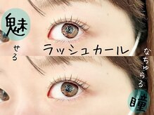 ベリーラッシュ 川越店(VeryLash)/ラッシュカール　♪