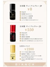 ビアンカ アイラッシュサロン 大宮店(Bianca)/接着剤の種類3種類あります