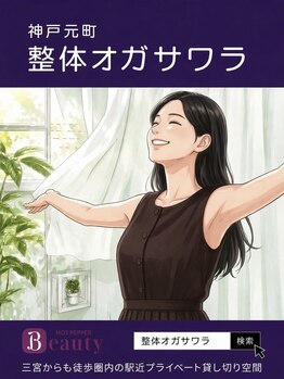 整体オガサワラ/オールハンド技術でサポート