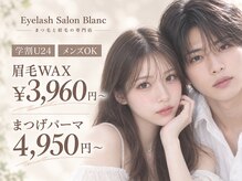 アイラッシュサロン ブラン 名古屋パルコ店(Eyelash Salon Blanc)