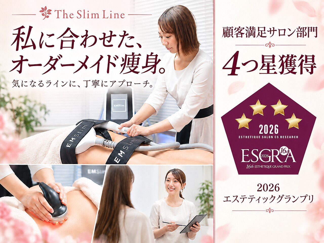 スリムライン 秋田店(The Slim Line)｜ホットペッパービューティー