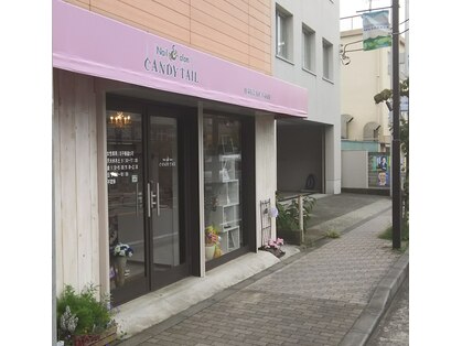 ネイルサロン キャンディテール(Nailsalon CANDYTAIL)の写真