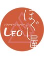 ほぐし屋レオ(LEO)&nbsp;ご来店お待ちしております。