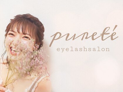 ピュルテ 渋谷(Purete')の写真