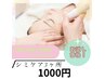 お試し♪【シミケア3箇所☆1000円】