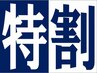 【平日17時迄限定クーポン】オイルリンパマッサージ60分 ¥6,600→¥4,980