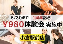 六花整体院 小倉駅前店