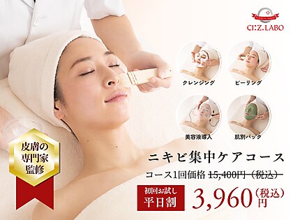 シーズ ラボ 名古屋栄店｜ホットペッパービューティー
