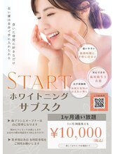 ホワイトニングプラス(Whitening+)/サブスク始めました