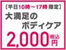 【平日10時～17時限定】肩こり改善！肩甲骨はがし+骨盤矯正+整体 2000円！！