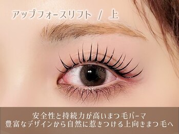 レイ 香川高松店(Rey)/まつ毛/アップフォースリフト