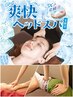 【季節限定】リフレ60分ボディ30分+爽快ヘッドスパ30分¥17281