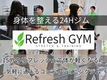 リフレッシュジム(Refresh GYM)