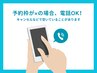 ご予約が×でもお電話の場合、お取りできる可能性がございます♪