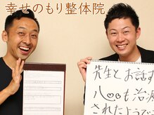 幸せのもり整体院/肩こり・首こり・頭痛改善整体！