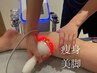 血流促進【凸凹お肉に】選べる2ヶ所オーダーメイド痩身60分19,000円→9,500円
