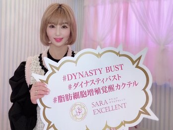 サラエクセレント 新宿(SARA EXCELLENT)/《バストアップ》