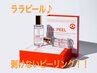 【ララピール】第四世代ピーリング♪ ☆剥離なしでつるん肌に☆¥13200→¥8800