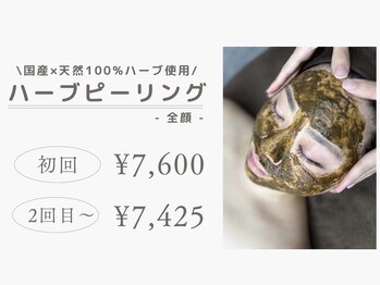 ラヴィオス(RAVIOS)/ハーブピーリング/ララピール