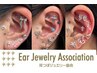 耳ツボジュエリー【耳つぼジュエリー】スタンダードコース