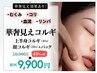 【華奢見えコルギ】首長効果でブライダルにも最適♪¥16500→¥9,900