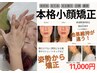 【歪み・小顔・むくみ・猫背】姿勢からケアする小顔矯正モニター価格¥11,000