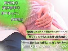 整体院 華/肩甲骨はがし×筋膜整体のご案内