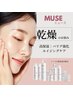 【保湿・エイジング】ミューズ　新規¥11000/次回予約¥13200