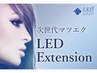 【4週間以内のお客様】次世代エクステ！LEDフラットラッシュ リペア60本