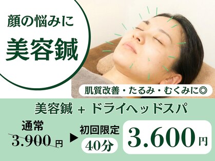 ホシ治療院の写真