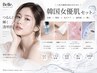 【艶と透明感のお肌へ】「韓国女優肌セット」(洗顔・整肌・頭皮スパ・LED付)
