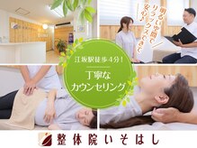 整体院いそはし