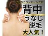 【男女】激変！肩も込み！気になる後ろ！背中＋うなじ肩腰込　　