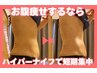 【気になる部位をスッキリ痩せ】 集中110分→選べるリンパ×ハイパーナイフ