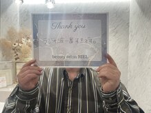 リエル(RIEL)/【お客様の素敵なメッセージ】