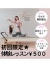 【グループレッスン体験】肩こり・腰痛解消マシンピラティス