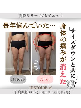 イストアールエム(HISTOIRE.M)/筋膜リリースダイエットコース