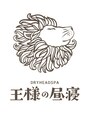 王様の昼寝 錦糸町 王様の昼寝 錦糸町店