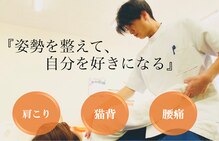 りょうたろう整体院
