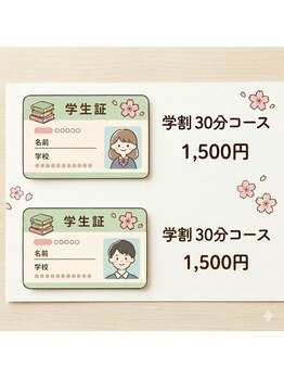 経絡鍼灸院 野村/【学割】30分:3000円→1500円!