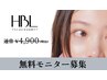 【HBL無料モニター】期間限定｜自然で似合う眉へ