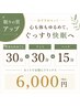 眠りの質UP◎人気の組み合わせ♪半身もみ30分＋フット30分＋ヘッド15分