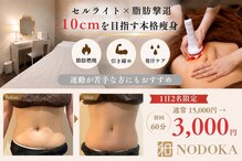 ノドカ 熊本駅前店(NODOKA)