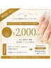 ロング限定【感謝の気持ちをこめて】DefiとGracias.統合クーポン￥2,000引き