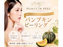 ポリー(Polly)/福岡希少☆パンプキンピーリング