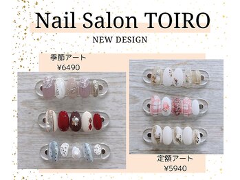 トイロ 西院店(TOIRO)/【1月】新作デザイン