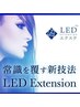 【持続力1.5～2倍！】オフ込◆LEDエクステ160本(Black　or　Color)　¥9200