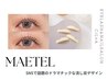 《新規》SNSで話題☆メーテルラッシュリフト＋美容液仕上げ 4400円