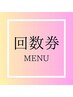 【会員/回数券】20分×2回　医療提携セルフホワイトニング
